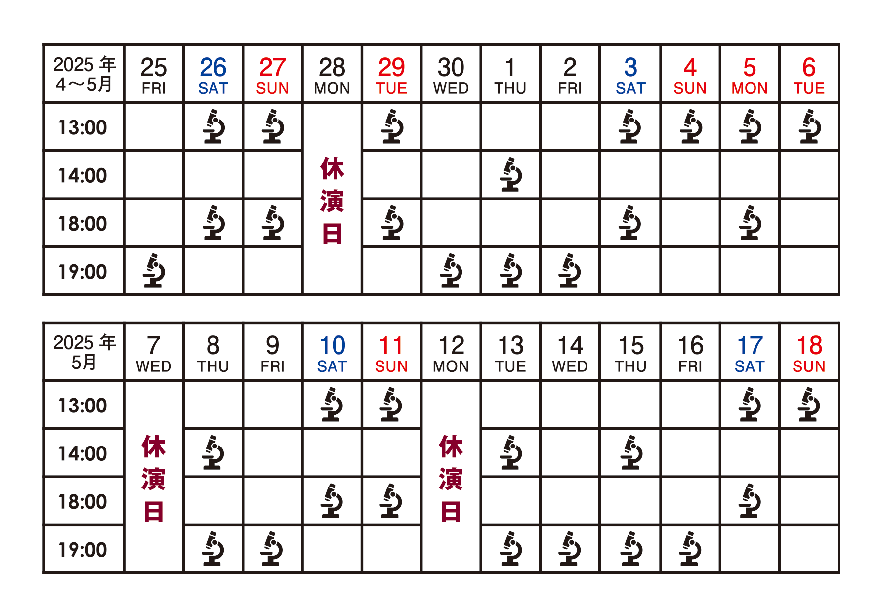 タイムテーブル