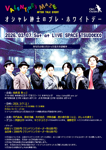 『オシャレ紳士のプレ・ホワイトデー』